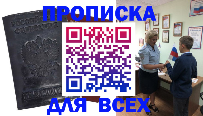 прописка для кредита в Московской области