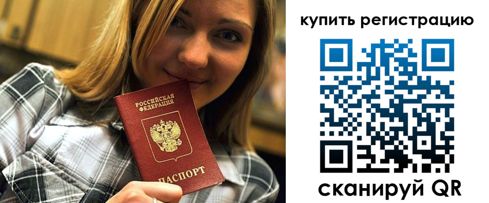 прописка для работы в Московской области