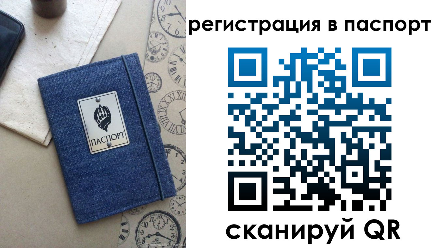 прописка в Московской области