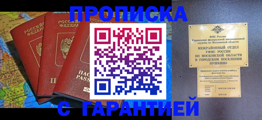 временная регистрация для школы в Московской области