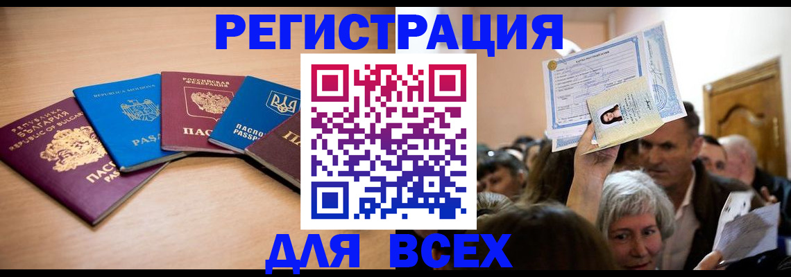 где прописаться в Московской области