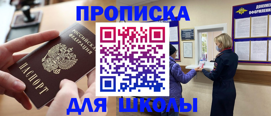 временная регистрация купить в Московской области