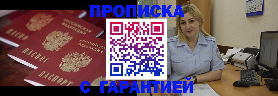 прописка ребенка в Московской области