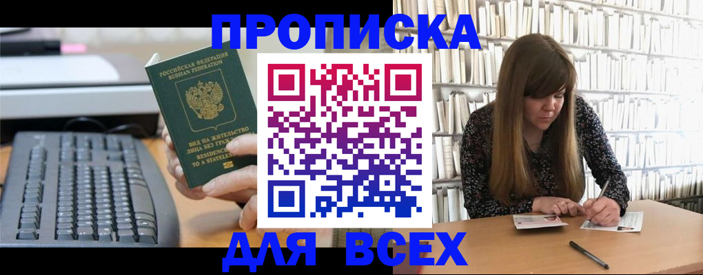 временная регистрация 2025 в Московской области