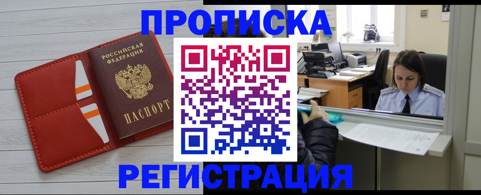 временная регистрация в квартире в Московской области