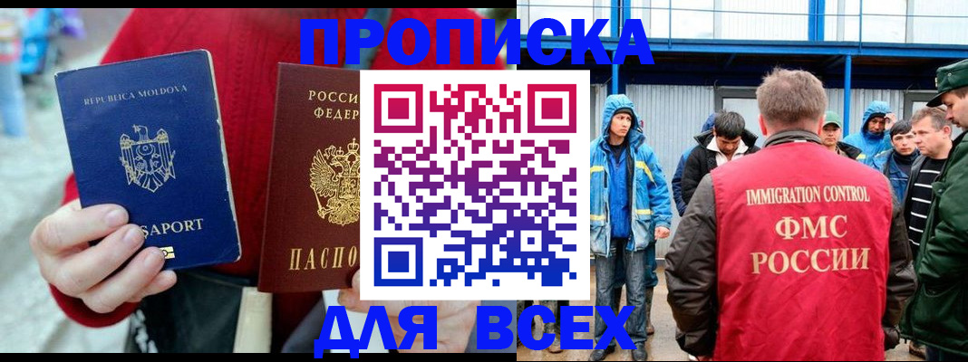 временная регистрация для всех в Московской области