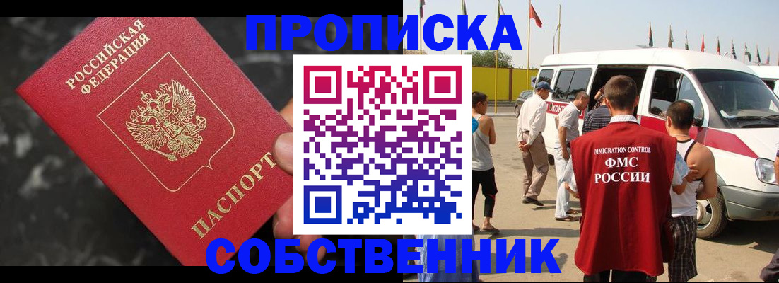временная регистрация в Московской области